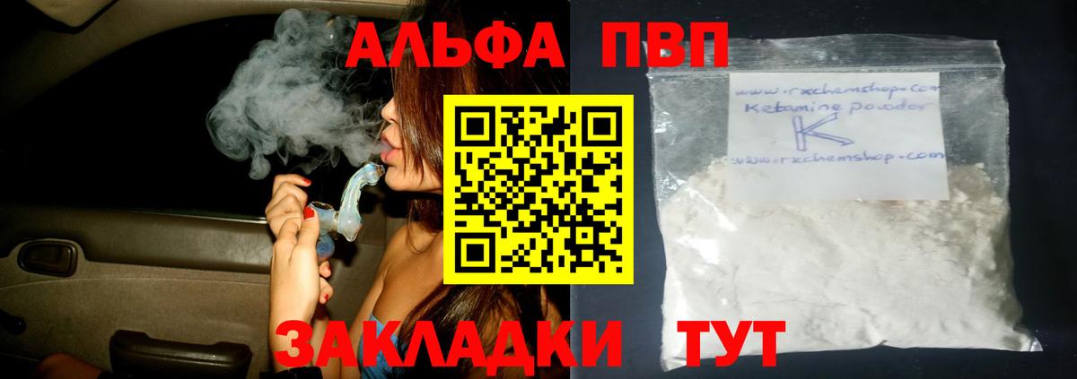 A-PVP Соль  Alfa_PVP Crystall  Alpha PVP кристаллы  Вход с VPN  Тобольск 