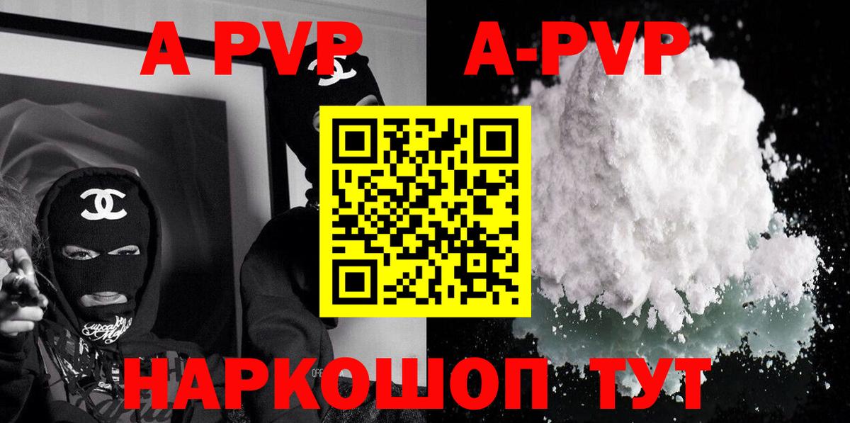 APVP кристаллы Тобольск