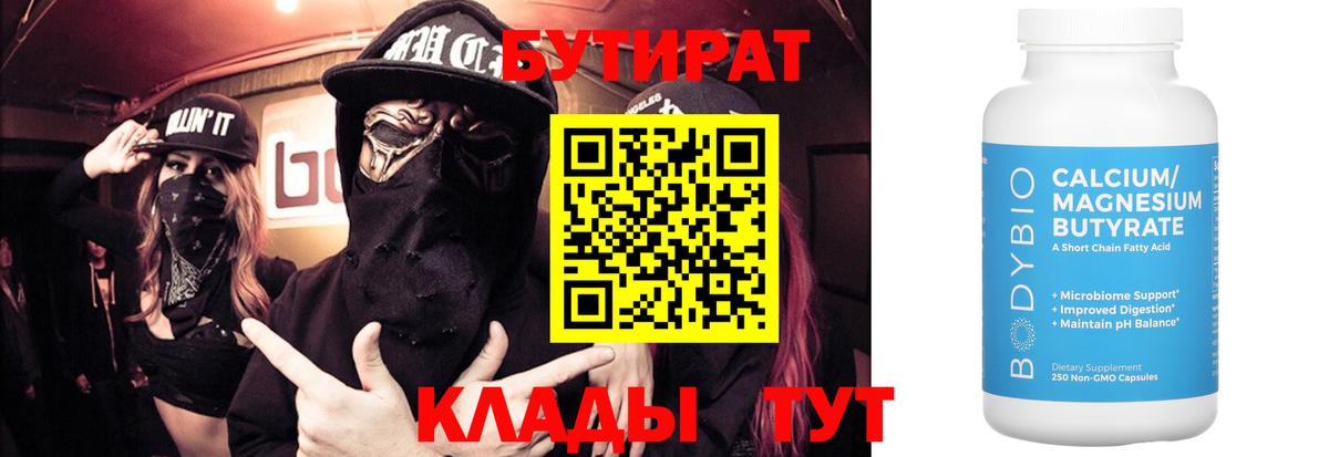 БУТИРАТ оксибутират  БУТИРАТ  Тобольск  Вход с VPN 