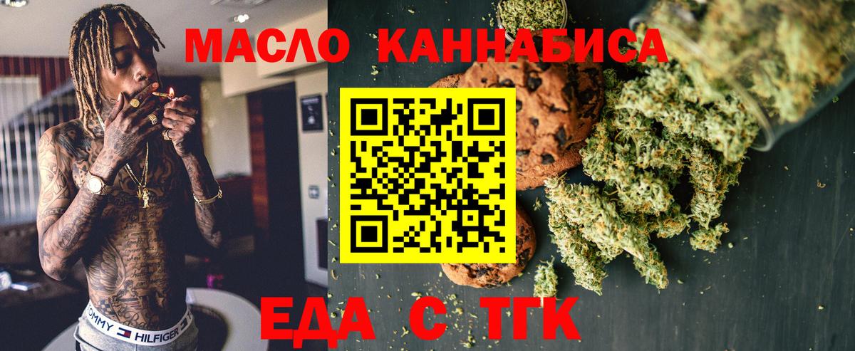 Печенье с ТГК марихуана  Вход с VPN  Тобольск 