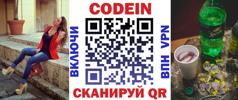 Codein напиток Lean (лин) площадка какой сайт Тобольск
