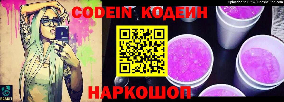 Тобольск  Кодеин Purple Drank  Кодеин Purple Drank  Вход с VPN 