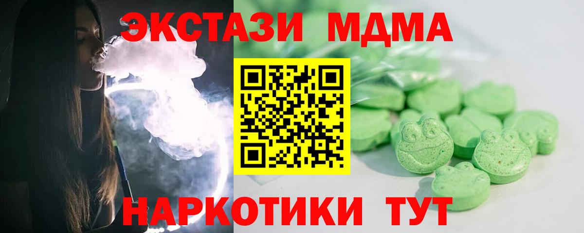 ЭКСТАЗИ 280 MDMA Тобольск