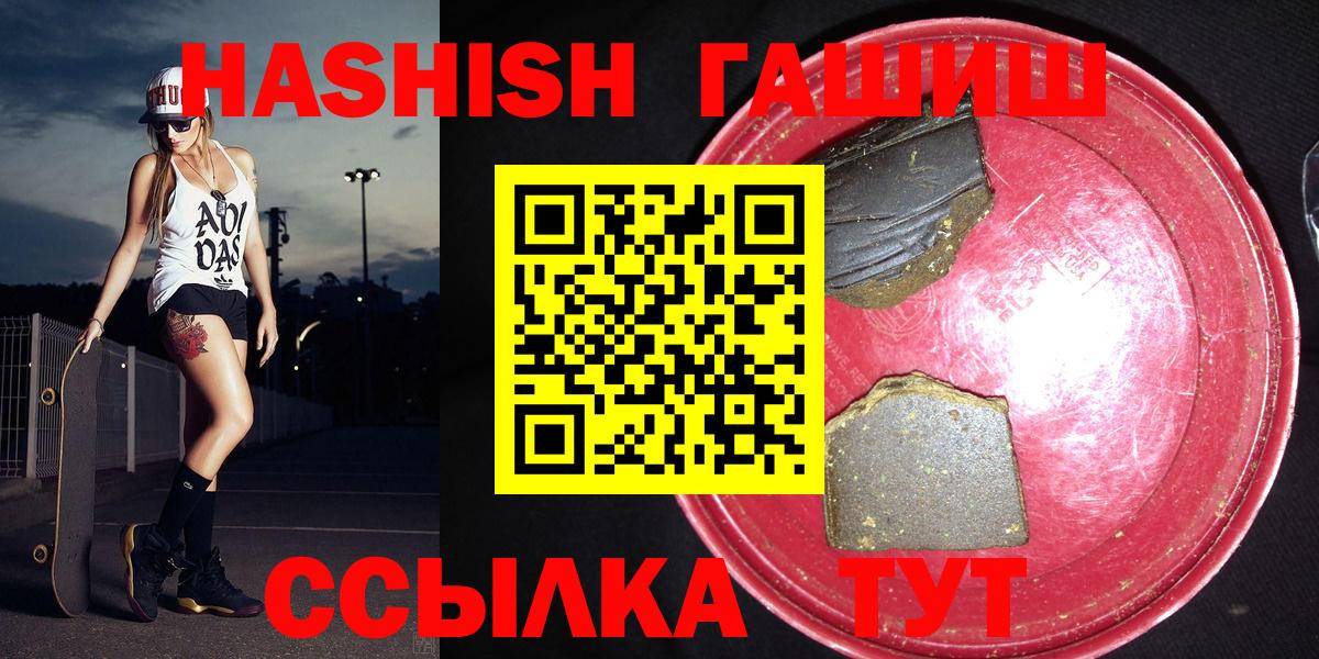 ГАШИШ индика сатива  Вход с VPN  Тобольск  наркота  ГАШИШ hashish 