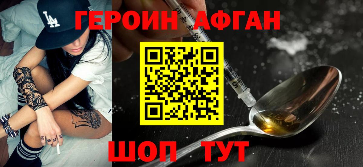 ГЕРОИН Heroin  Вход с VPN  Тобольск 
