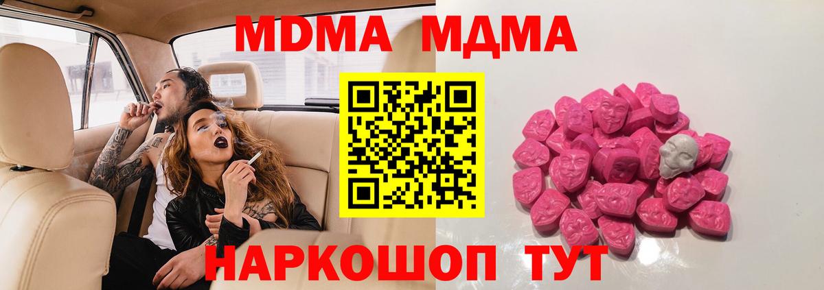 МДМА Molly  МДМА VHQ  Вход с VPN  Тобольск 