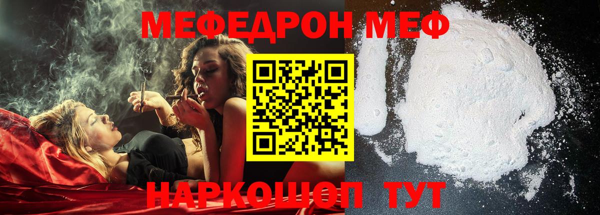 Мефедрон кристаллы  МЯУ-МЯУ  цена   Мефедрон кристаллы  Вход с VPN  Тобольск 