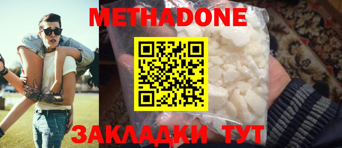 МЕТАДОН белоснежный  Вход с VPN  Тобольск 