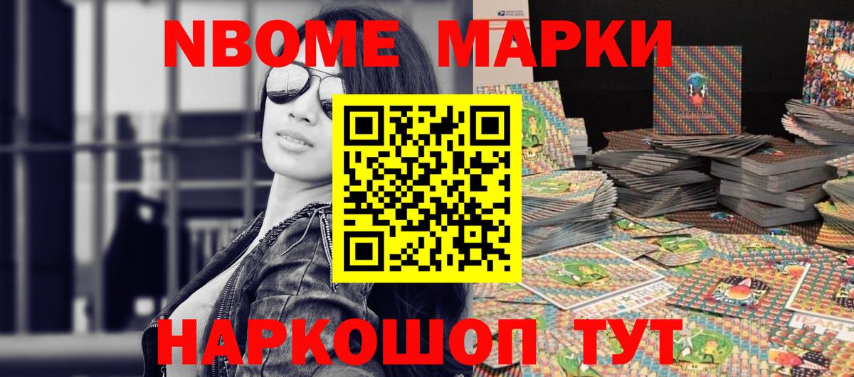 Марки 25I-NBOMe  Марки 25I-NBOMe 1500мкг  Вход с VPN  Тобольск 